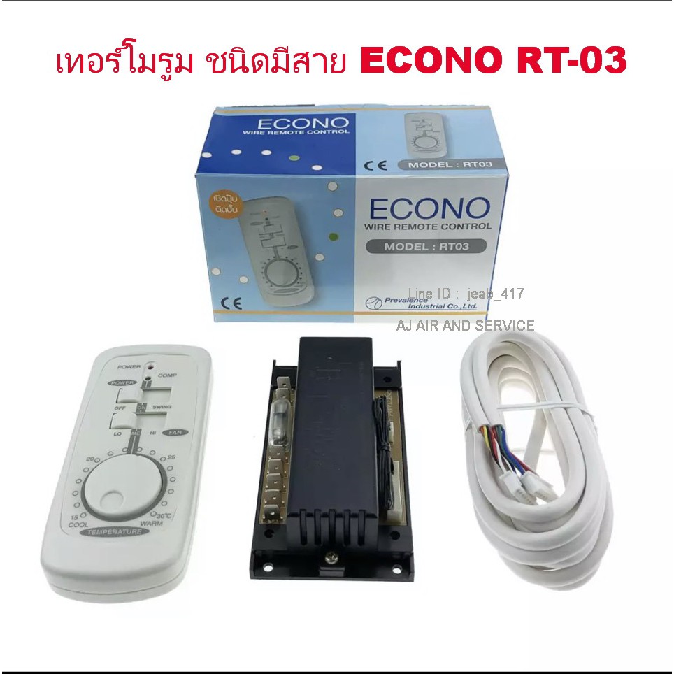 รูมคอนโทรลแอร์ Econo รุ่น RT03