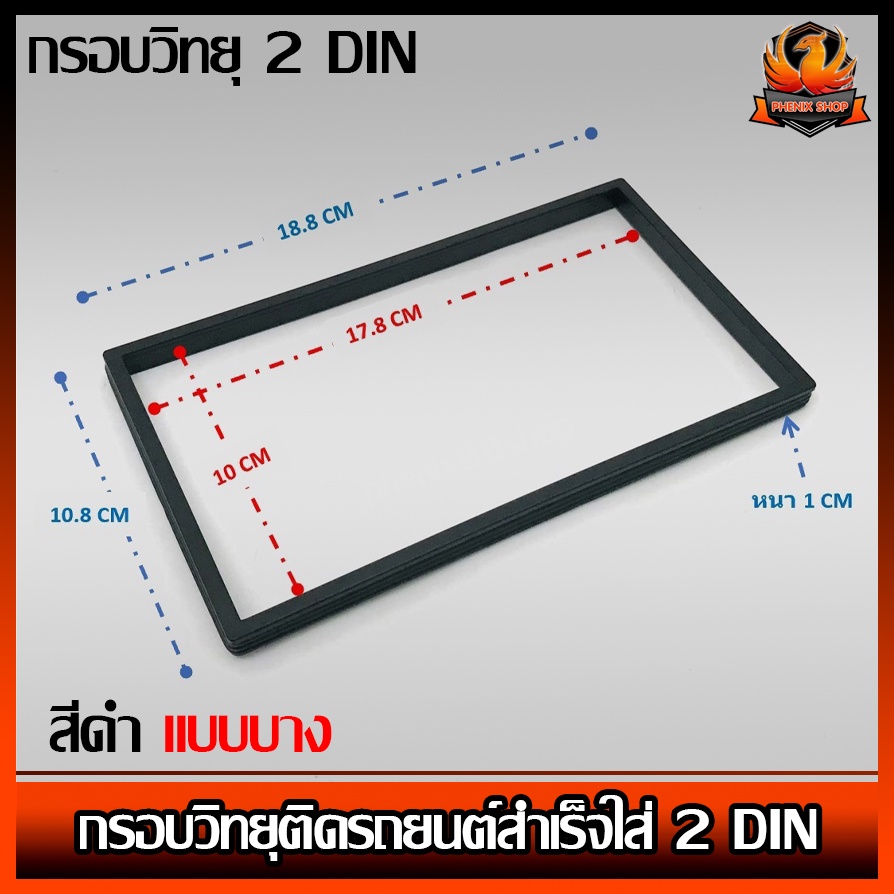กรอบวิทยุ 2 DIN 7 นิ้ว ติดรถยนต์ กรอบสำเร็จสำหรับใส่วิทยุ 2 DIN สีดำแบบบาง เครื่องเสียงติดรถยนต์ ,วิ