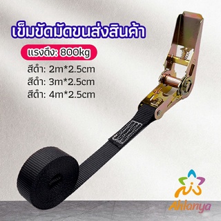 Ahlanya สายรัดยกของ เชือกรัดของ เชือกสายรัดสัมภาระ หัวล็อคอย่างดี มีหลายขนาด    cargo strap