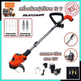 MAXNUM เครื่องเล็มหญ้า ไร้สาย 12V รุ่น MN-0012 PT Tools