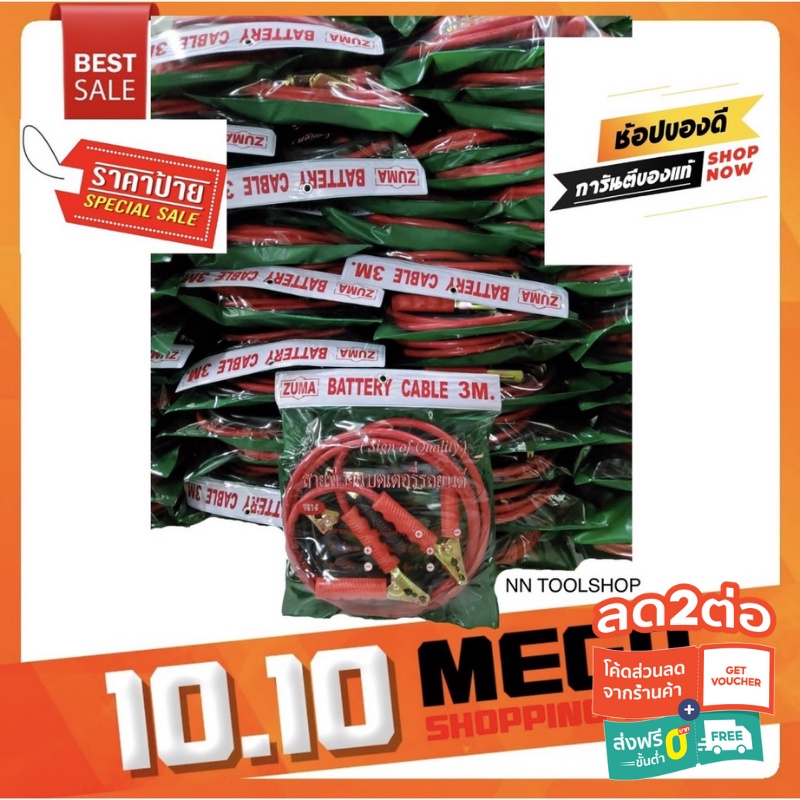 ZUMA สายพ่วงแบตรถยนต์ เส้นใหญ่ มีความยาว3ขนาด (เลือกขนาดตอนกดสั่งซื้อค่ะ) ส่งด่วน ส่งเร็ว สินค้าพร้อ
