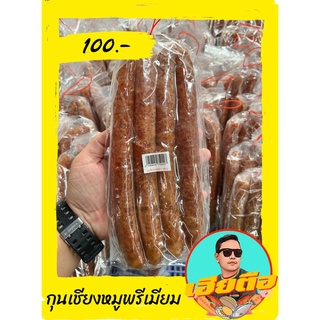 กุนเชียงหมูพรีเมียมเกรดA