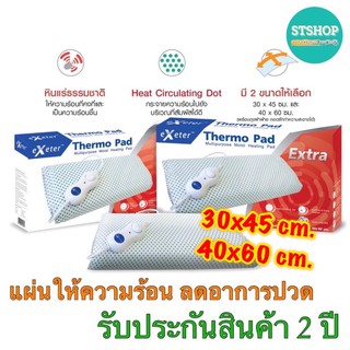 ✅ออกใบกำกับภาษีได้⭕️แผ่นให้ความร้อนไฟฟ้า Exeter Thermo Pad บรรเทาอาการปวด มี 2ขนาด