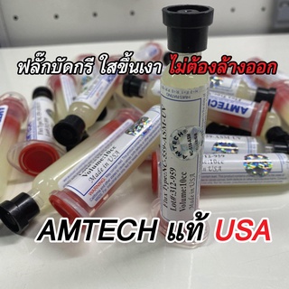 #FLUX AMTECH ฟลั๊กแท้ USA บัดกรีง่าย ใสขึ้นเงา ลงทุกขา ไม่ต้องล้างออก