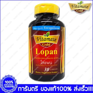 Vitamate Gold Lopan Phosphatidyl Choline 420 mg ไวตาเมท โกล์ด โลแพน 30 แคปซูล