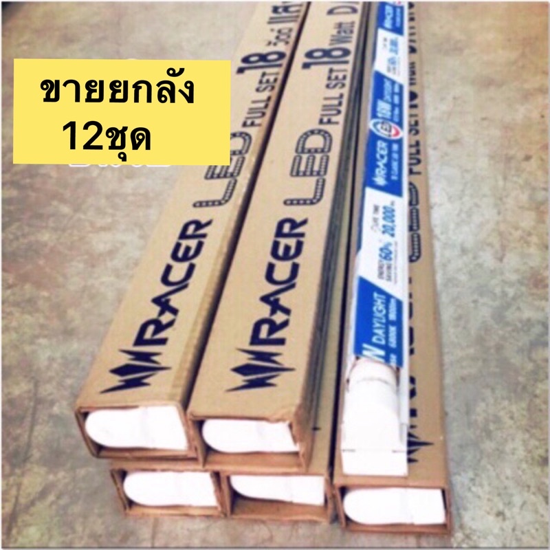 ชุดหลอดไฟยาว ฟลูเซ็ท แอลอีดี 9w/18wแสงสีขาว เรเซอร์ WRACER LED แบบขาสปริง สินค้าคุณภาพ