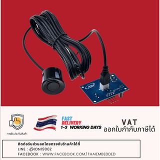 เซ็นเซอร์อัลตร้าโซนิก แบบกันน้ำ ระยะ 0.2m - 6m Waterproof Ultrasonic Module V.2 (JSN-SR04T)