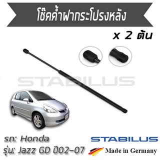 STABILUS โช๊คฝาท้าย โช๊คค้ำฝากระโปรงหลัง 1คู่ = 2 ต้น Honda Jazz GD ปี 2002-2008 ฮอนด้า แจ๊ส