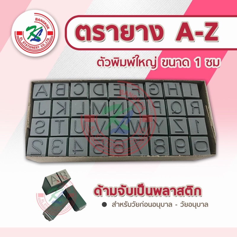 ตรายาง A-Z พิมพ์ใหญ่ ขนาด 1 ซม (No.61)