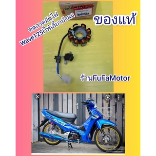 มัดไฟเวฟ125iไฟเลี้ยวบังลมแท้เบิกศูนย์Hondaส่งฟรี