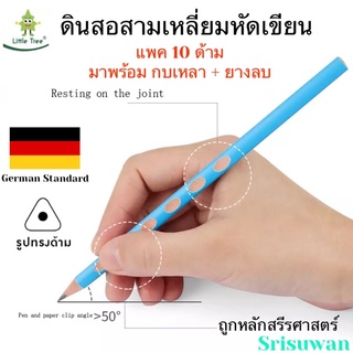 Little Tree Easy Grip ดินสอฝึกเขียนสามเหลี่ยม ร่องกลมรอบดินสอ Germany ดินสอแท่งสามเหลี่ยม ดินสอหัดเขียน Groove Pencil