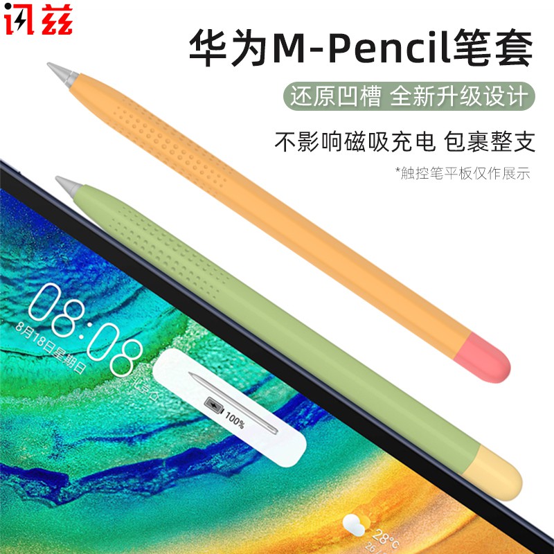 ใช้ได้กับปลอกปากกา mpencil ของ Huawei Matepad Pro แท็บเล็ตหน้าจอสัมผัสปากกาปลอกป้องกัน m-pencil stylus lite anti - สูญเ