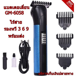 ปัตตาเลี่ยนคนไร้สายปัตตาเลี่ยนไร้สาย ปัตตาเลี่ยน ไร้สาย ปัตตาเลี่ยน ไร้สายGM-6058รุ่นใหม่ ตัวเครื่องทำจากวัสดุ ABS