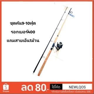 ชุดคัน​พร้อมรอก​เบอร์4000