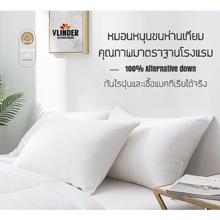 🔥 หมอนหนุนขนห่านเทียม 🔥มาตราฐานโรงแรม 100% Alternative Down Pillow หมอนใยไมโครเจล หมอนหนุน