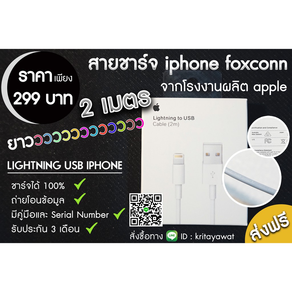 สายชาร์จ Lightning iPhone Foxconn