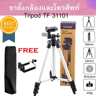 ขาตั้งกล้อง Tripod รุ่น TF-3110 (แถมฟรี ตัวหนีบมือถือ)