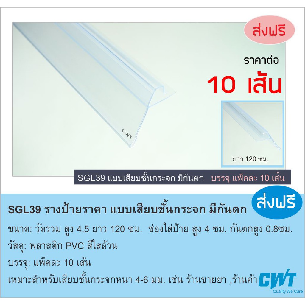 SGL39 ตัดฟรีตามขนาด!! รางพลาสติกป้ายราคา มีกันตก หน้าชั้นวางสินค้า ป้ายบอกราคา แบบเสียบ price strip ราคา 10 เส้น
