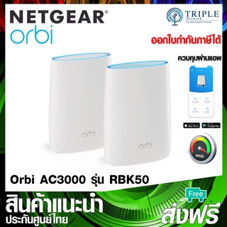 NETGEAR Orbi (RBK50) Ultra-Performance Whole Home Mesh WiFi System ประกันศูนย์ไทย