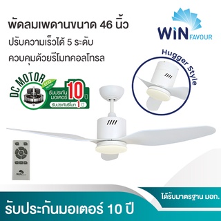 🔥ถูกที่สุด🔥 พัดลมเพดาน DC มอเตอร์ รุ่น DC35(สีขาว) พร้อมรีโมท ขนาด 46 นิ้ว ของใหม่