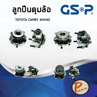 GSP ลูกปืนดุมล้อ TOYOTA CAMRY AHV40 (HYBRID) ปี 2008-2012, ACV51 ปี 2012-2016 ลูกปืนดุมล้อ, ลูกปืนล้อ, ดุมล้อ โตโยต้า