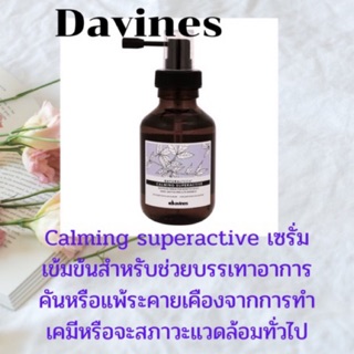 💢Davines calming superactive เซรั่มเข้มข้นสำหรับลดอาการแพ้ ระคายเคืองและอาการคัน100มล.