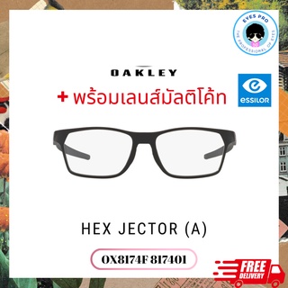 กรอบแว่นสายตา โอ๊คเลย์ OPHTHALMIC HEX JECTOR (A) OX8174F 817401 สี Satin Black ของแท้💕 จัดส่งฟรี!!