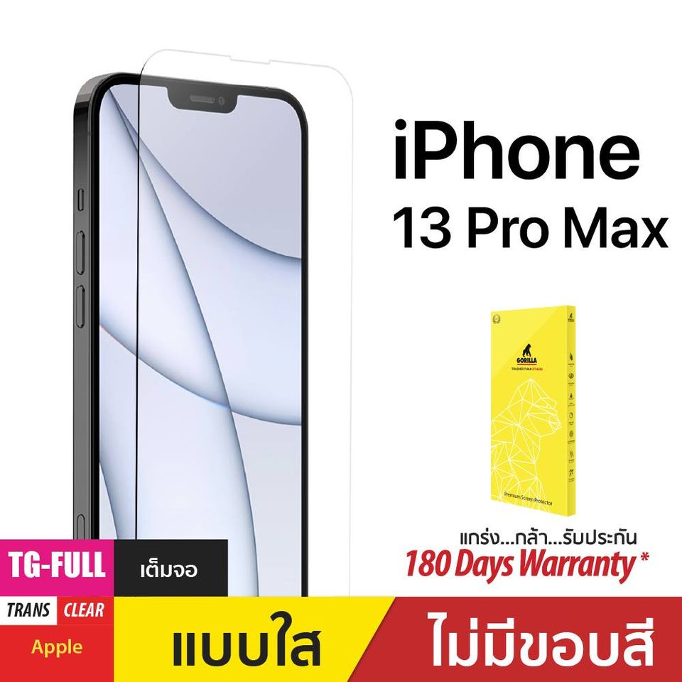 ฟิล์มกระจกนิรภัย iPhone 13 promax
