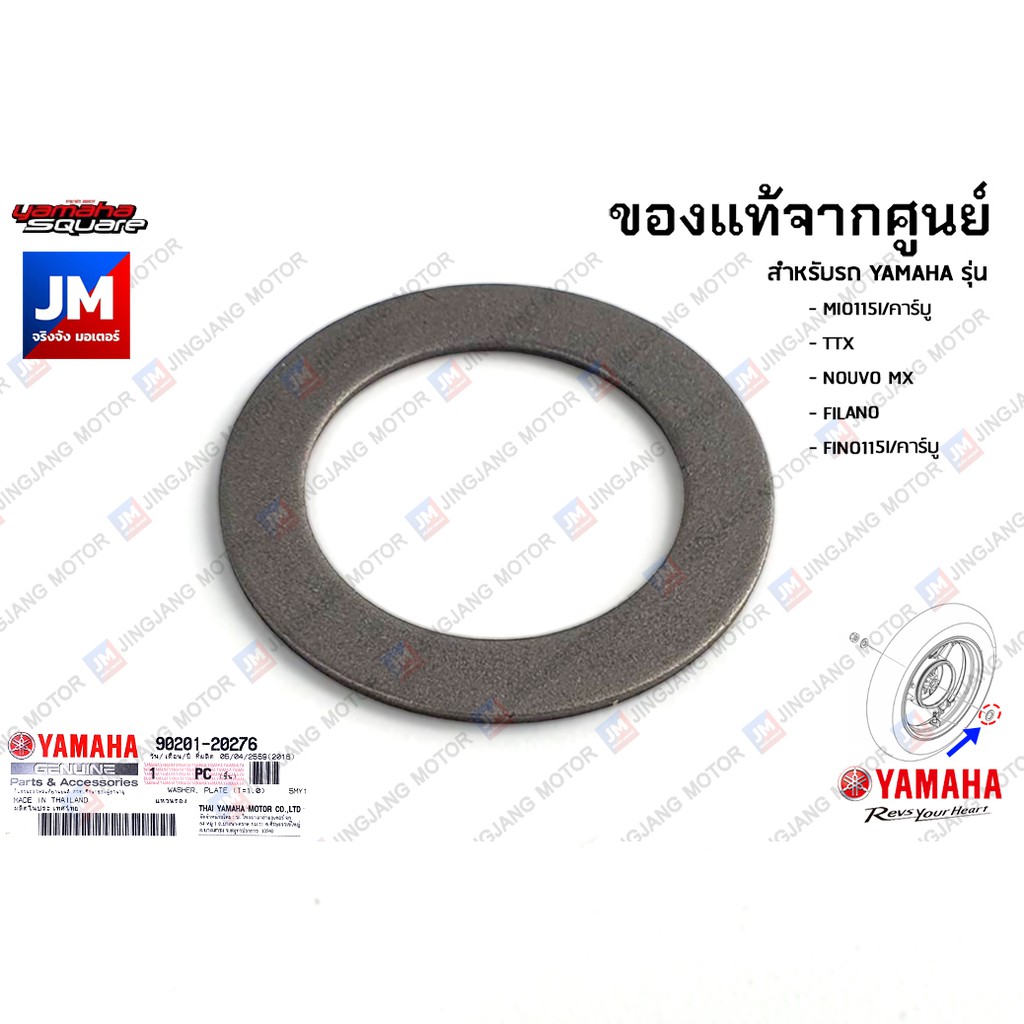 902012027600 แหวนรองล้อหลัง, แหวนรองดุมล้อหลัง เเท้ศูนย์ YAMAHA MIO115I/คาร์บู, TTX, NOUVO MX, FILAN