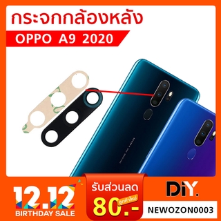 กระจกกล้องหลัง OPPO A9 2020 (เฉพาะกระจก)