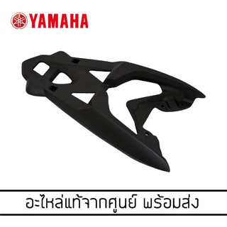 YAMAHA NMAX (รุ่นเก่า) ชุดตะแกรงสำหรับยึดกล่องหลัง *แท้จากศูนย์ (2DP-F48D0-00)