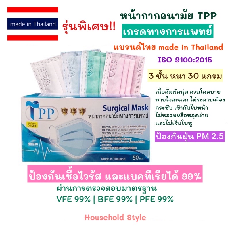 TPP Medical Mask / Hot Sale 🔥 ถูกที่สุด!  หน้ากากอนามัยทางการแพทย์ TPP หนา 3 ชั้น