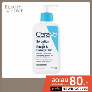 *ของมาแล้ว ส่งทุกวัน* CERAVE SA Lotion for Rough &amp; Bumpy Skin 237ml