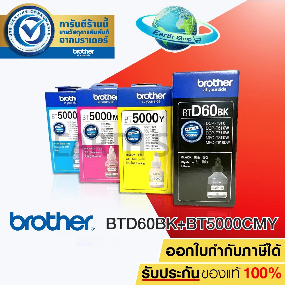 หมึกเติม Brother T-Series BDT60BK,BDT60BK /BT5000 C / BT5000M / BT5000Y สินค้าพร้อมกล่อง (รับประกันของแท้)