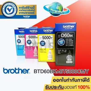หมึกเติม Brother T-Series BDT60BK,BDT60BK /BT5000 C / BT5000M / BT5000Y สินค้าพร้อมกล่อง (รับประกันของแท้)
