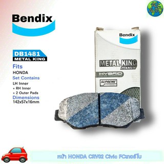 ผ้าเบรคหน้า HONDA CRV ปี 02 (G2) / ซีวิค ปี 16 FC (เทอร์โบ) ผ้าดีสเบรค ยี่ห้อ (เบนดิก Bendix / เมทัลคิง) DB1481 (1กล่อง)