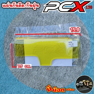 ส่งเร็วทันใจกันดีด บังโคลนhonda pcx ฮอนด้า PCX150 อคิลิคใส Yellow color