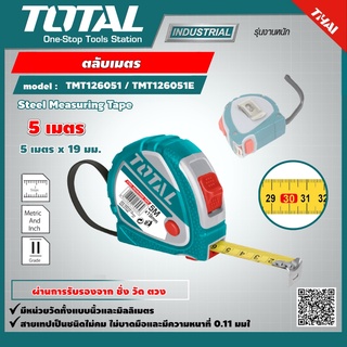 TOTAL 🇹🇭 ตลับเมตร รุ่น TMT126051/TMT126051E ขนาด 5 เมตร x 19 มม. Tape Rule / Measuring Tape