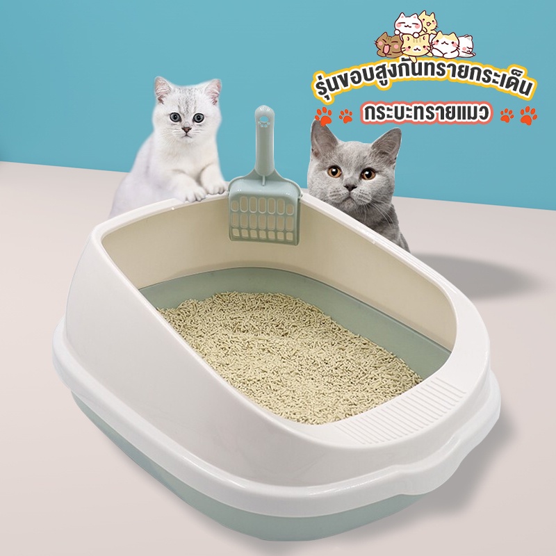 No.99 กระบะทรายแมว ห้องน้ำแมว กระบะทราย (🐱แถมฟรีที่ตักทราย) Cat toilet  รุ่นขอบสูงกันทรายกระเด็น มี 3 สี