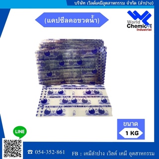 ซีลบริโภค พลากสติก แคปซีลคอขวดน้ำลัง (สีใส)   (ขนาดซีล  3.5ซม.x 6.5 ซม.)     บรรจุแพค 1 กก