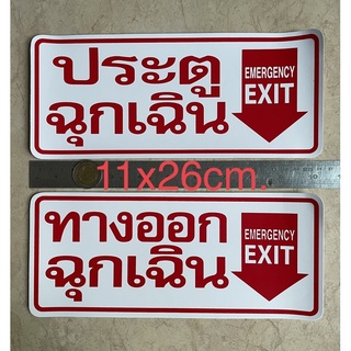 สติ๊กเกอร์ติดประตู 11x26cm. ติดทางออก ประตูฉุกเฉิน ทางออกฉุกเฉิน
