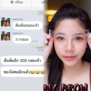 บล็อคเขียนคิ้วMybrow แถมฟรีดินสอเขียนคิ้ว