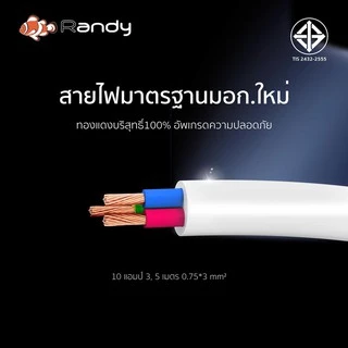 Randy 81series ปลั๊กไฟ มอก. กันไฟสองชั้นปลั๊กไฟ 3เมตร5เมตร ปลั๊กพ่วง 10A 2300W สายไฟ100%ทองแดงแท้