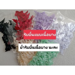 โบว์จิ๋วริบบิ้น(เนื้อบาง)มี 50ชิ้น/ซอง