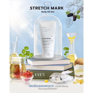 EVES Stretch Mask Body Oil Ge ของแท้ 100% มีบัตรตัวแทนจำหน่าย