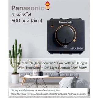 Panasonic ดิมเมอร์สวิตซ์ไฟหรี่ 500W รุ่น WEG 57816 H สีเทา