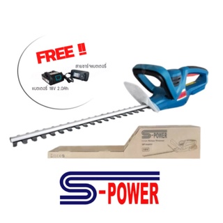 เครื่องตัดแต่งพุ่ม S-POWER 18V รุ่น SP-8A601 เลื่อยตัดพุ่ม ใช้แบต แต่งกิ่งไม้ เครื่องแต่งกิ่งไม้ ไร้สาย