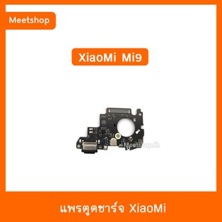 แพรตูดชาร์จ XiaoMi Mi9 แพรก้นชาร์จ แพรไมค์  Charging Connector Port Flex Cable | อะไหล่มือถือ