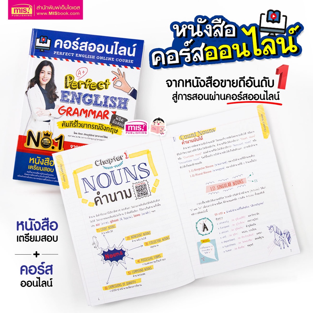 Perfect English Grammar หนังสือคอร์สออนไลน์คัมภีร์ไวยากรณ์อังกฤษ พิชิตข้อสอบ
