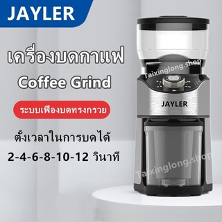 เครื่องบดเมล็ดกาแฟ coffee grinder เครื่องบดกาแฟไฟฟ้า JL-054